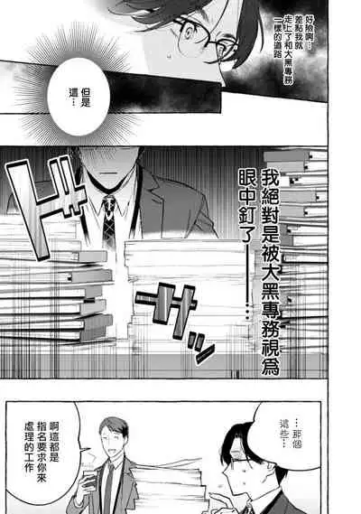 Office no Hyou | 办公室里的猎豹 1-5