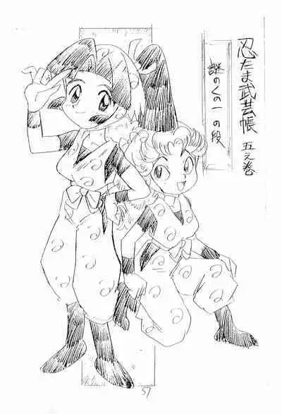 Nintama Bugei-chou '94