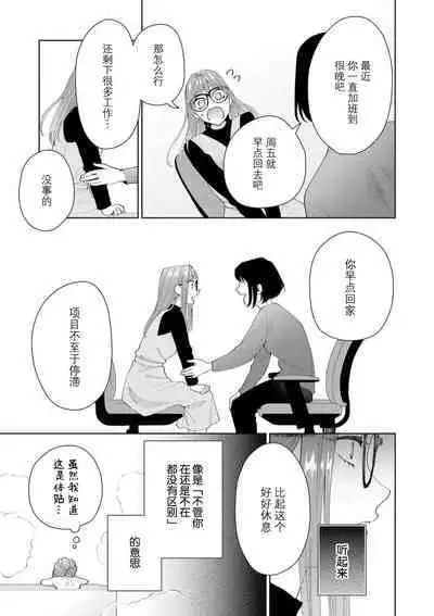 Yuunou Engineer ni wa Ura no Kao ga Aru Watashi o Kaihatsu suru Dekiai Step | 能干程序员隐藏的一面 把我“开发”的溺爱步骤 1-18