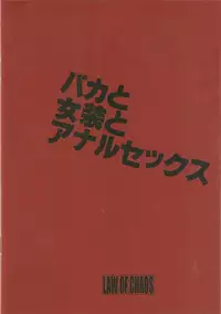 (C79) [Chaos no Genri (ippo)] Baka to Josou to Anal Sex (Baka to Test to Shoukanjuu)