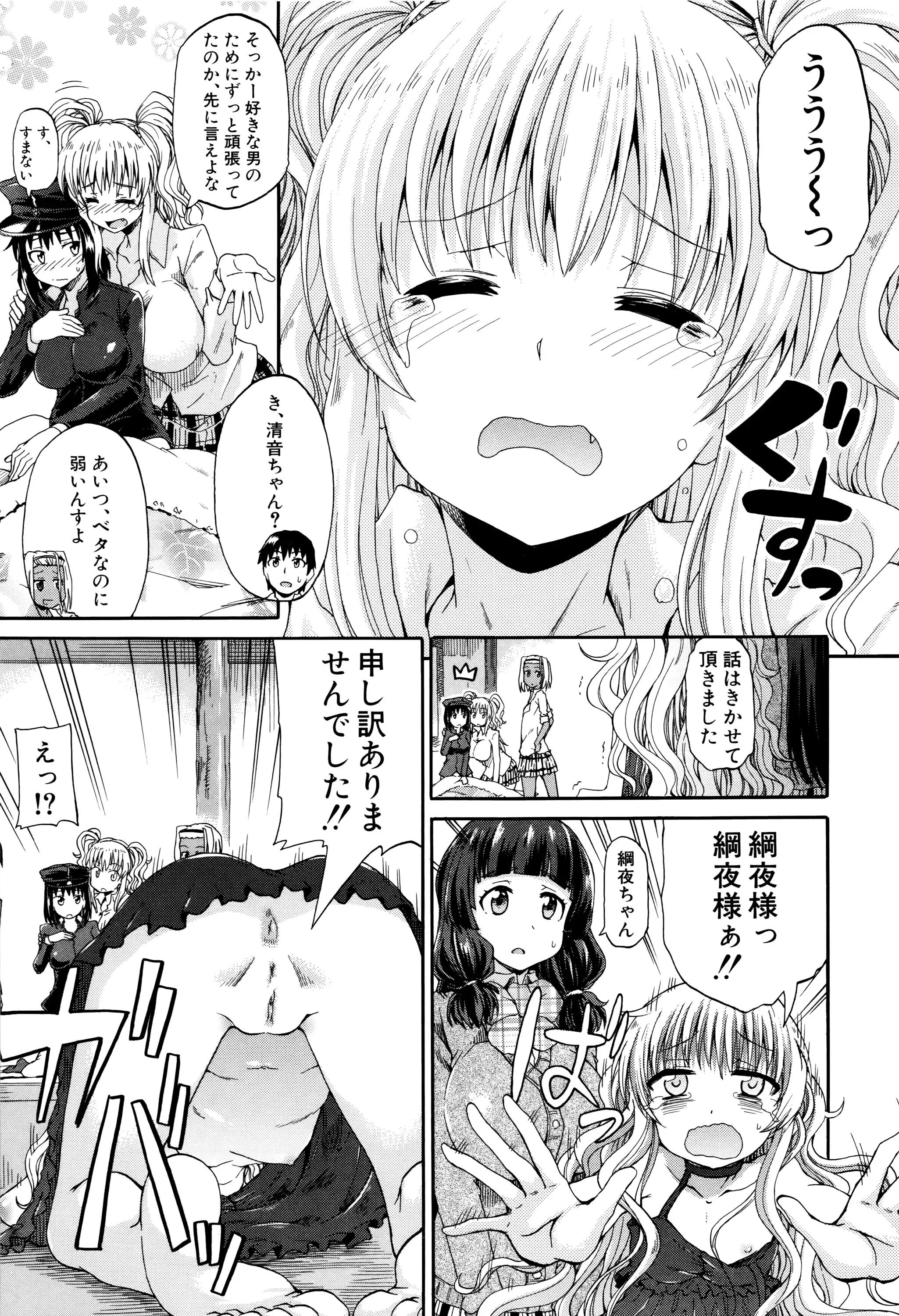 Watashi no Oshikko Fubunritsu