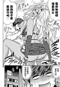 [Tatsunami Youtoku] Gal Ane Shachou to Harem Office ~SEX wa Gyoumu ni Fukumimasu ka?~ [Chinese] [叔叔不行了漢化]