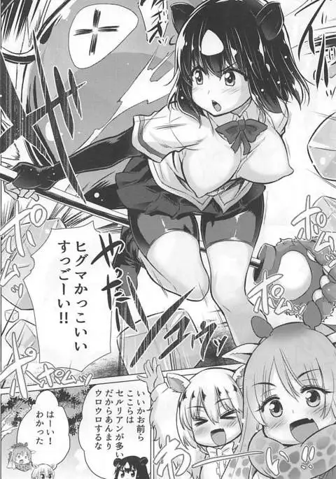 Higumama ~Higuma ga Mama ni Natta Hi~