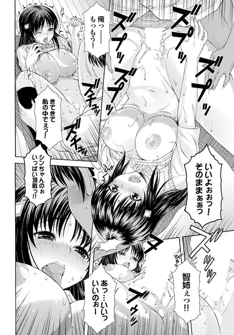 Osananajimi to Otona Ecchi