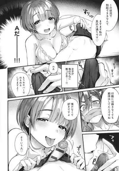 Doujin Sakka wa Cosplay Ecchi no Yume wo Miruka