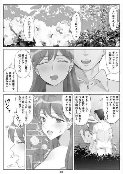 Boku to Kanojo no Okaa-san to Hito Natsu no Koi no Owari Kouhen