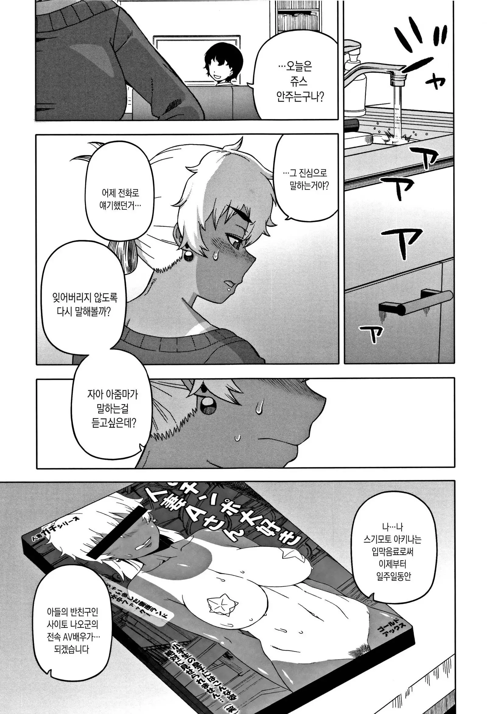 Hitozuma A-san to Musuko no Yuujin N-kun - Married wife A and son's friend N-kun Ch. 1-2