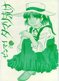 [Samemaro Party (Samemaro)] Zenmai Tamarizuke (Fushigi no Umi no Nadia) [1991-01-26]