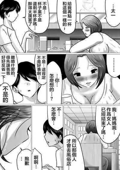 [Makoto Shiyaka] Jukubo to Futari de, Love Hotel . ~ Haha to Musuko… Misshitsu de Sugosu Kindan no Ichiya ~ [chinese]
