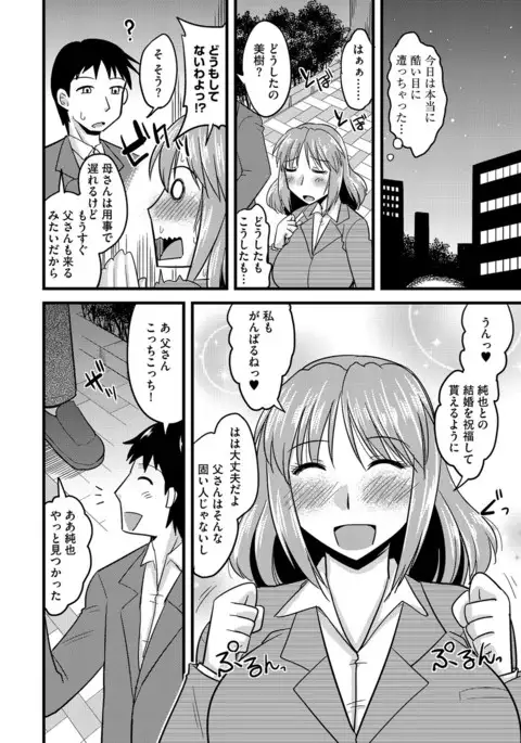 Cyberia Maniacs Chikan Ryoujoku Paradise Vol. 4