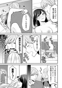 Tachippanashi no Sore... Irechau no? "Kamimachi" Shiteta Joshi o Omochikaeri Shite...