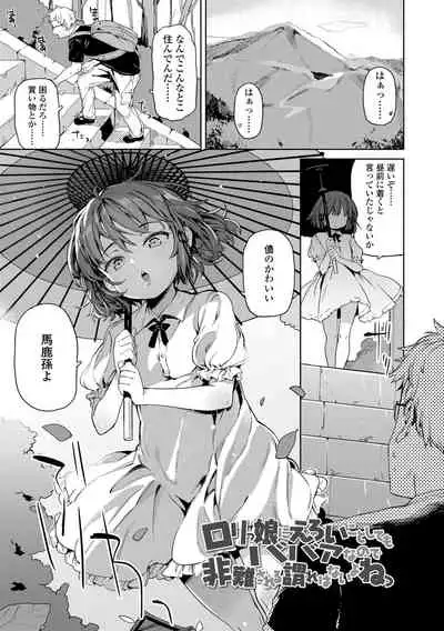 [Atage] Tsugou ga Yokute Kawaii Mesu. - Convenient and cute girl [Digital]