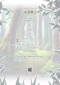 [Chiba Tetsutarou] Mushi Yuugi 2 Ch. 2 [Chinese] [夏月兔个人汉化] [Digital]