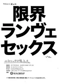 (SUPER26) [mi (Misaka Nyuumen)] Himitsu no la-la Etchi. | The Secret LanVane Sex (Granblue Fantasy) [English] [Anzu]