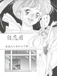 (C44) [Kanchuumimai, Clean Up (Ma☆Kuwa, RaiRai Hito)] Sun Sun Saki-san (Idol Tenshi Youkoso Yoko)