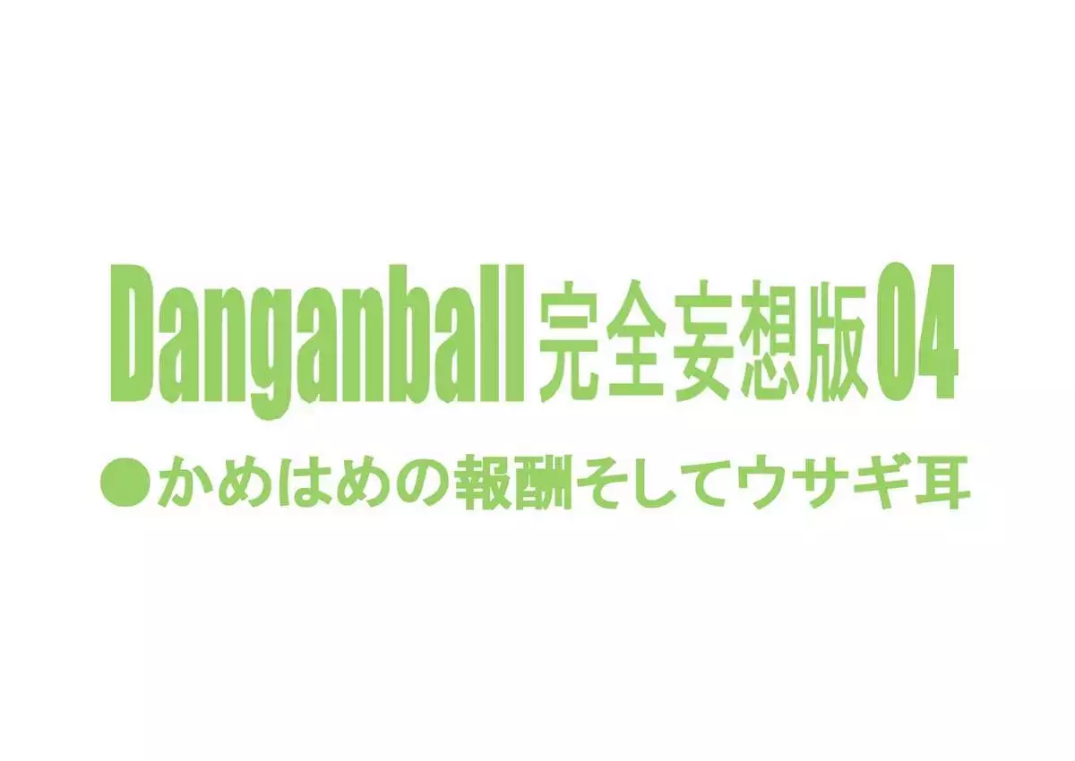 Danganball Kanzen Mousou Han 04