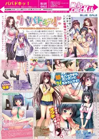 月刊めろメロ 2013年8月号