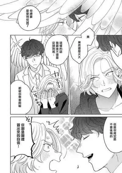 [Suehiro Machi] Furetaku Nattara, Kaette Oide | 回到我这里来吧 倘若你想要触碰的话 Ch. 1-5 + 加笔1-2 [Chinese] [冒险者公会] [Digital]