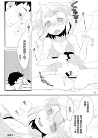 [Amecir (Amesawa Yagi)] Boku no Kanojo. [Chinese] [夜願漢化] [Digital]