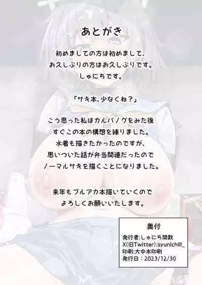 Yokujou Usagi no Shokushou Choutatsu Sakusen