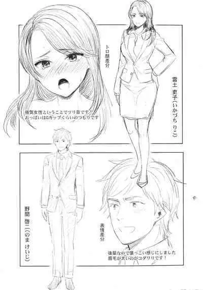 Sennyuu Sousa-kan wa SEX mo Oshigotodesu.