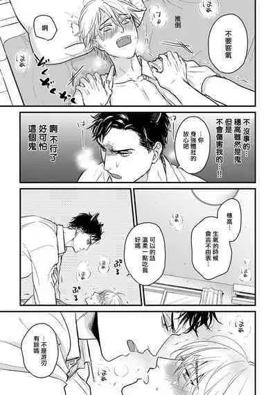 Tabetemo Oishiku Arimasen 2 | 尝起来一点都不好吃 2 Ch. 6-22