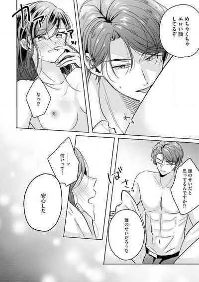 [Nakajou Uni] Oni Bengoshi wa Nigasanai! - Arasa Shoujo, Mada Dekiai ni Naremasen 1-6