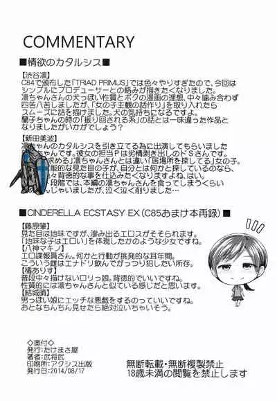 (C86) [Takemasaya (Takemasa Takeshi)] CINDERELLA ECSTASY Jouyoku no Catharsis | Cinderella Ecstasy - Lust Filled Catharsis (THE iDOLM@STER CINDERELLA GIRLS) [English] {doujin-moe.us}