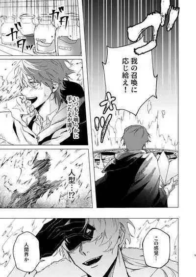 [Susu (Buhaoyisih)] Motto Oshiete Inma-sama - Teach Me More Incubus [Digital]