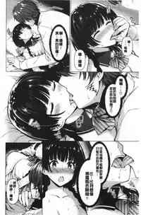 [Kazakura] Hana Bira Otome | 花唇瓣乙女 [chinese]