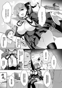 [SSB (Maririn)] I-Cup Uraaka Shirouto Haishinsha Cosplay Namahame ~Pro ja Nukenainda yo naa...~ (Fate/Grand Order) [Chinese] [不可视汉化] [Digital]