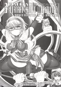 [Stapspats (Hisui)] Gensoukyou Futanari Chinpo Wrestling 123 GFCW BEST BOUT (Touhou Project) [Digital]