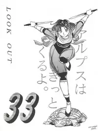 [ALPS, Okachimentaiko Seisakushitsu (Various)] LOOK OUT 33 (Various)