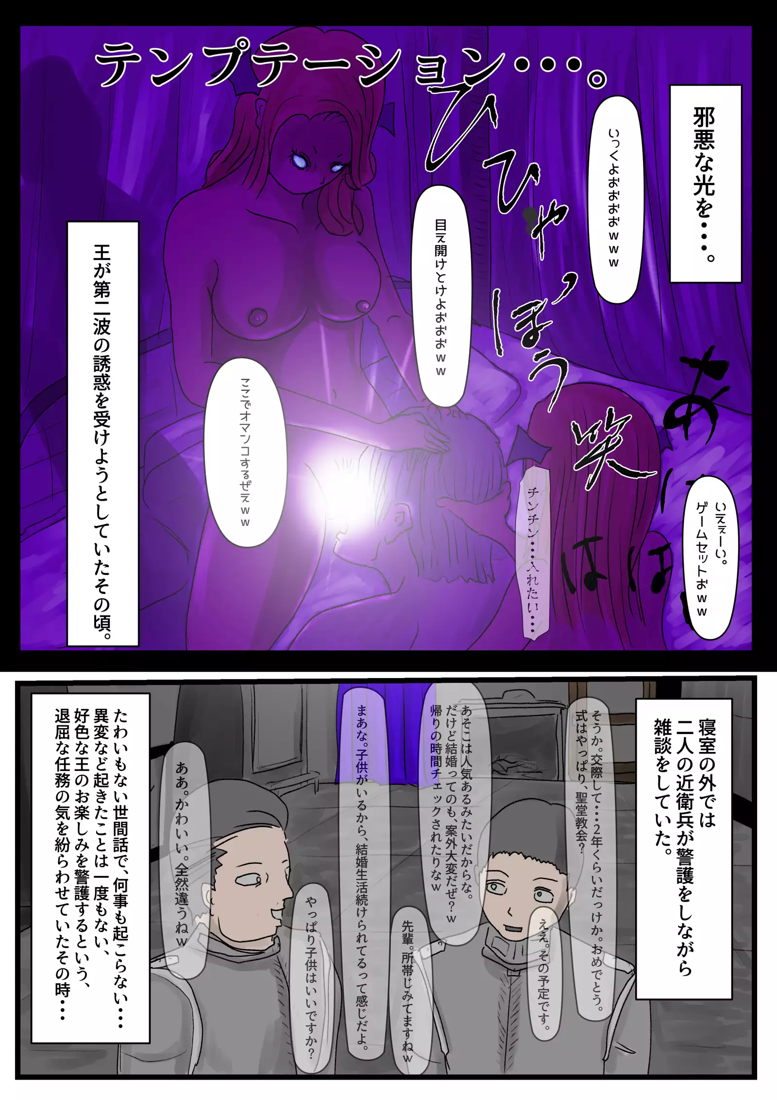 Country deprived of Succubus