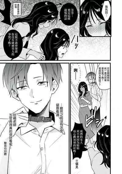 [Sechi] Dog or tīchā - hōkago, sensei-tachi no shitsuke ke ai - | Dog or Teacher-放学后，老师们的调教恋爱- Class.1 [Chinese] [莉赛特汉化组]