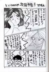 (C38) [Tenchuugumi (Tenchuunan)] IF 3 (Ah! My Goddess)