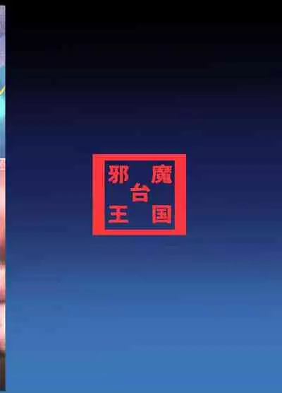 Ichaicha Knibht Party