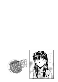 [Ryoumoto Hatsumi] Lilliputian Bravery Kanzenban [Decensored]