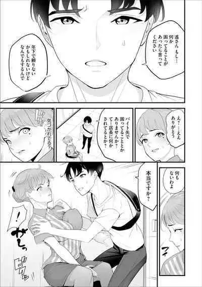 Conveni Hitozuma Netori Kyou mo Oji-san Tenchou ni Chinsaremasu Ch. 4