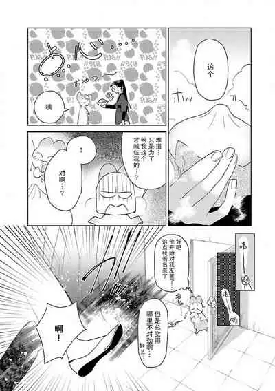 [Tamaru Iku] tensei! ? Bukan to nyan nyan ~ kōkyū enji-roku ~ | 转生！？武官和娘娘～后宫艳事录 1-4 [Chinese] [莉赛特汉化组]