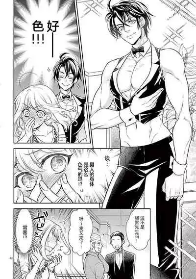 [Toyama Monaka／Yozakura Sakyou] Osuppabu…Tte Nanndesuka! ～Sutte Suwarete Hajimaru Koi no Hanashi～1-3 [Chinese] [莉赛特汉化组]