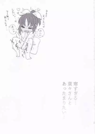 [Iyo no Kama (Iyo)] Samusugiru… Nana-san to Attamaritai… (THE IDOLM@STER CINDERELLA GIRLS)