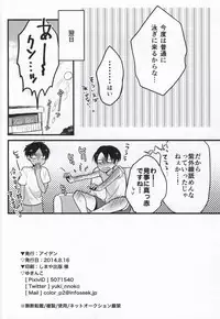 (C86) [Iden (Yukinko)] Haigo ni Gochuui (Shingeki no Kyojin)