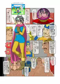 [Nameless Soldiers] Tabidachi no Hi ni Kyonyuu Yuusha ga Ousama ni Seikoui wo Youkyuu Sareru Shouwa (Dragon Quest III) [Digital]