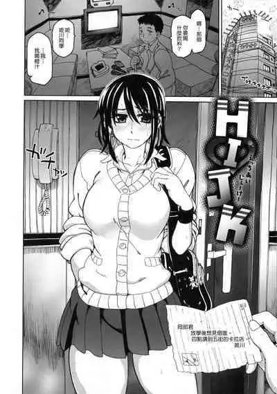 [Dagashi] Chigiri no Ie – A Pledge of Abnormal Love [chinese] [大山花王重嵌] v2