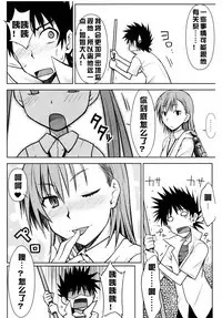 (C77) [Aspergillus (Okara)] Toaru Himitsu no Onee-sama (Toaru Kagaku no Railgun) [Chinese] [红月汉化组] [Decensored]