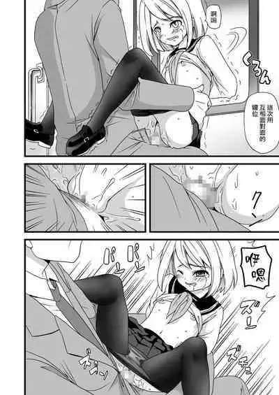 Mukuchi Shoujo no Chikan Higai