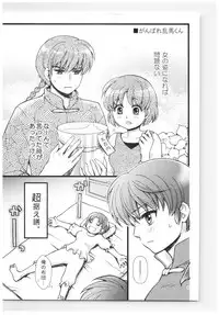 (SPARK13) [Yanagi-tei (Yanagi)] RaA Sairokushuu - Strawberry LIFE (Ranma 1/2)