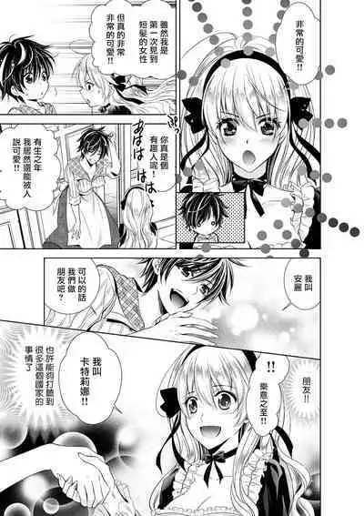 Cinderella ni wa Narimasen! Mob Chara Hime wa Midara na Akuma ni Miirarete | 我才不做灰姑娘！路人公主被淫亂惡魔迷得神魂顛倒 1-9