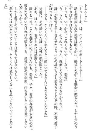 学園ぜ~んぶ独り占め!